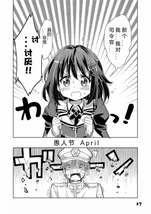 kantai korekusynhaguhagu2 - Page 17