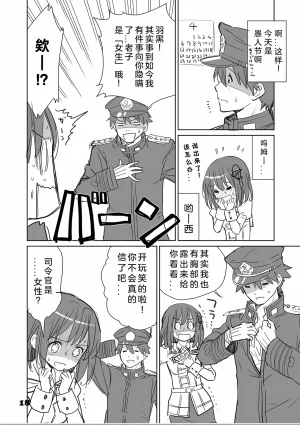 kantai korekusynhaguhagu2 - Page 18