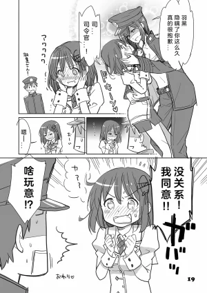 kantai korekusynhaguhagu2 - Page 19