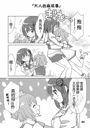 kantai korekusynhaguhagu2 - Page 21