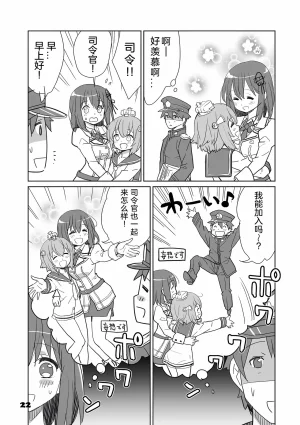 kantai korekusynhaguhagu2 - Page 22