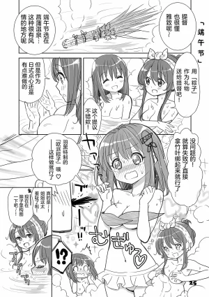 kantai korekusynhaguhagu2 - Page 25