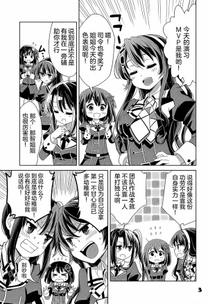 kantai korekusynhaguhagu2 - Page 3