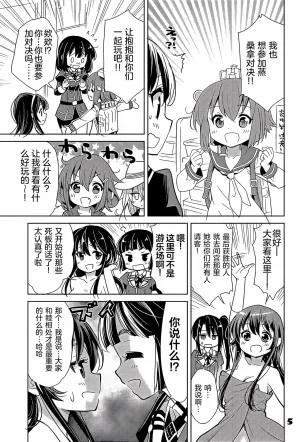 kantai korekusynhaguhagu2 - Page 5