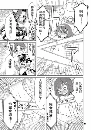 kantai korekusynhaguhagu2 - Page 9