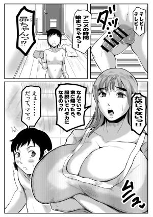 Karakuri Korokke gifu to, soshite musuko to... - Page 10