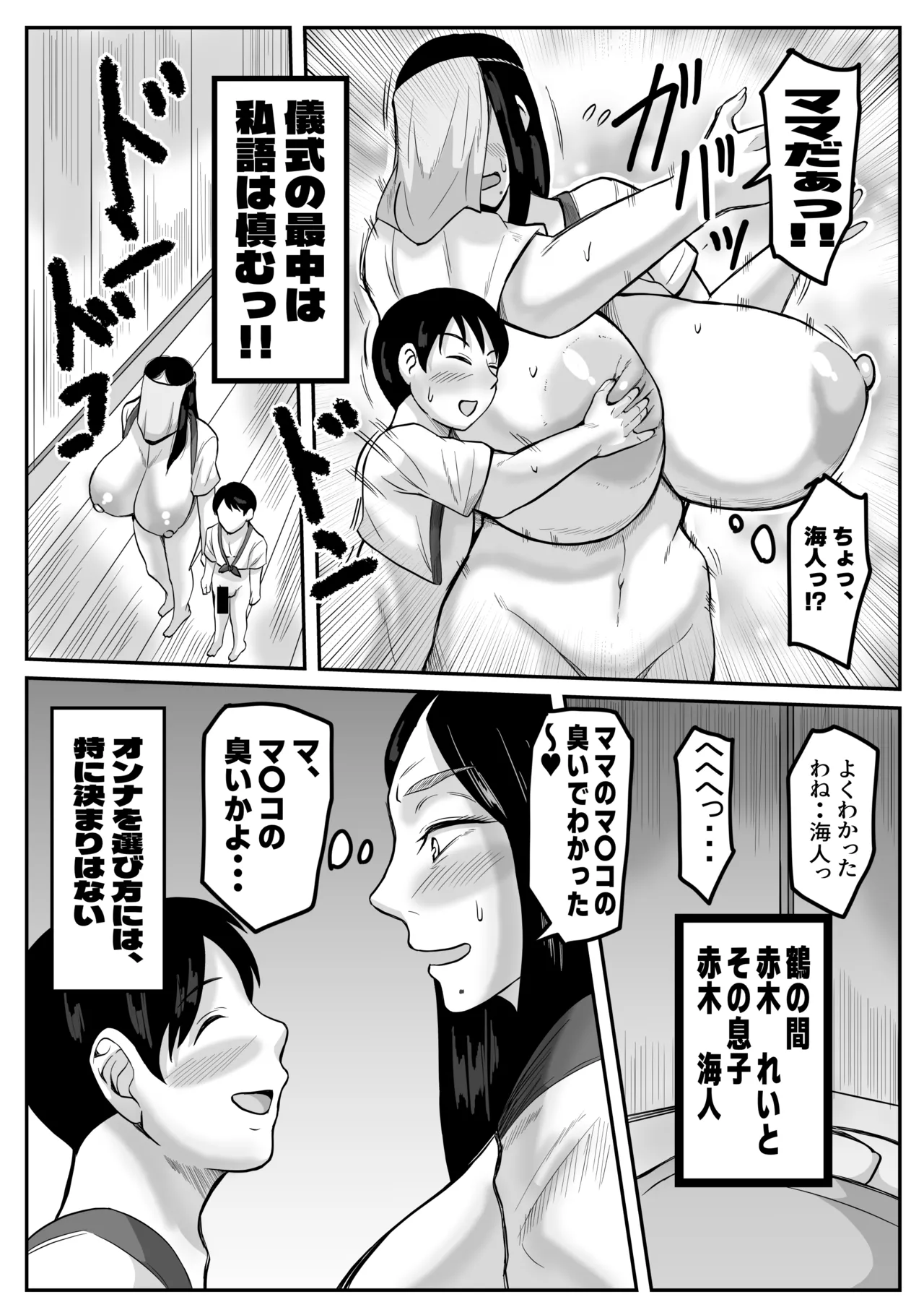 Karakuri Korokke S ken K gun ni aru kimyō na matsuri ni tsuite no hōkoku - Image 12