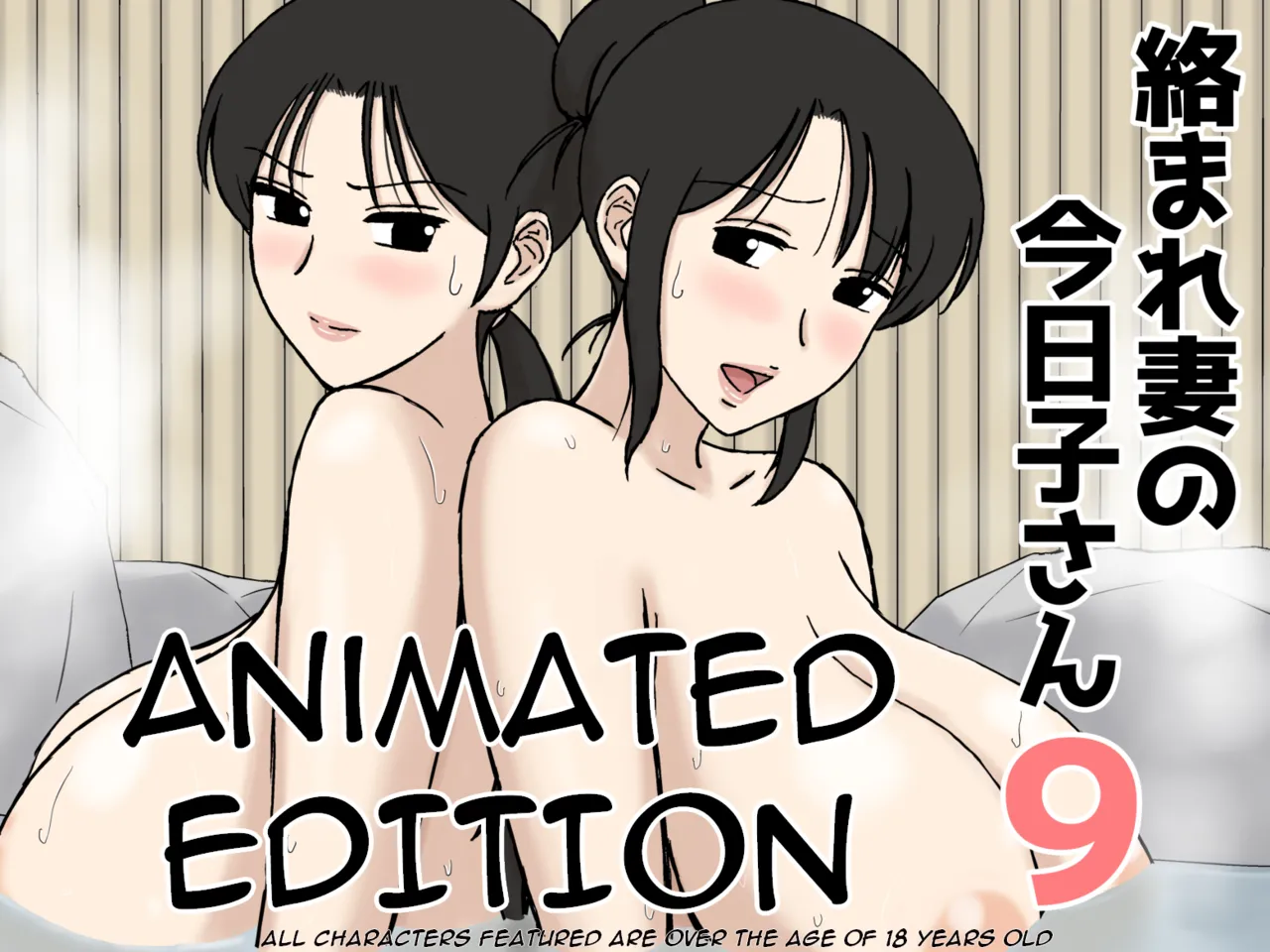 Karamare Tsuma No Kyouko-San 9 Animated EnglishAI - Image 1