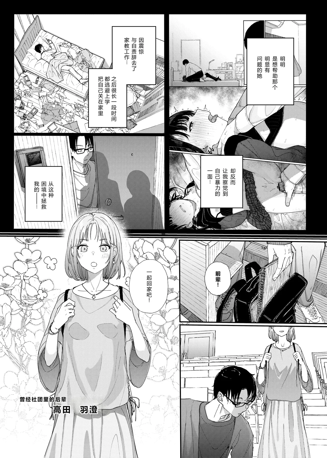 Karamomo Tart Kindatsu Majime na dake ga Torie no Boku ga Hametsu Ganbou no Seito ni Seiheki o Guchagucha ni Yugama sareta Hanashi 2 Dakara Boku wa Katei Kyoushi o Yameta 2 Part 1 Chinese XY个人翻译 Digital - Image 11