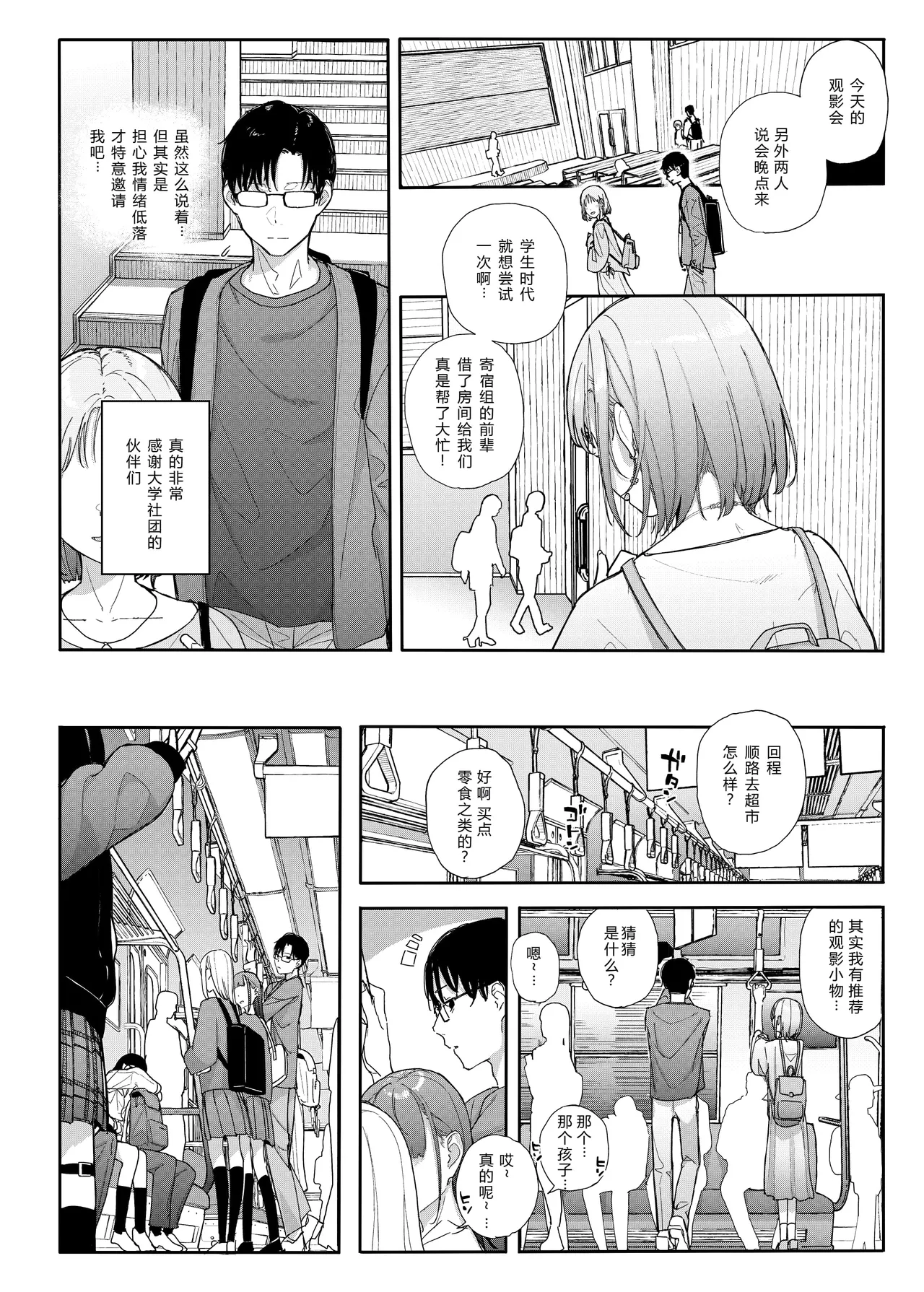 Karamomo Tart Kindatsu Majime na dake ga Torie no Boku ga Hametsu Ganbou no Seito ni Seiheki o Guchagucha ni Yugama sareta Hanashi 2 Dakara Boku wa Katei Kyoushi o Yameta 2 Part 1 Chinese XY个人翻译 Digital - Image 12