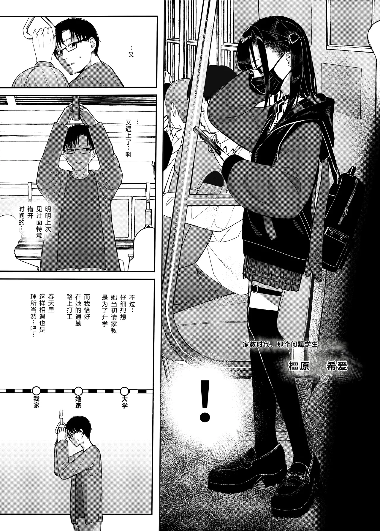 Karamomo Tart Kindatsu Majime na dake ga Torie no Boku ga Hametsu Ganbou no Seito ni Seiheki o Guchagucha ni Yugama sareta Hanashi 2 Dakara Boku wa Katei Kyoushi o Yameta 2 Part 1 Chinese XY个人翻译 Digital - Image 13