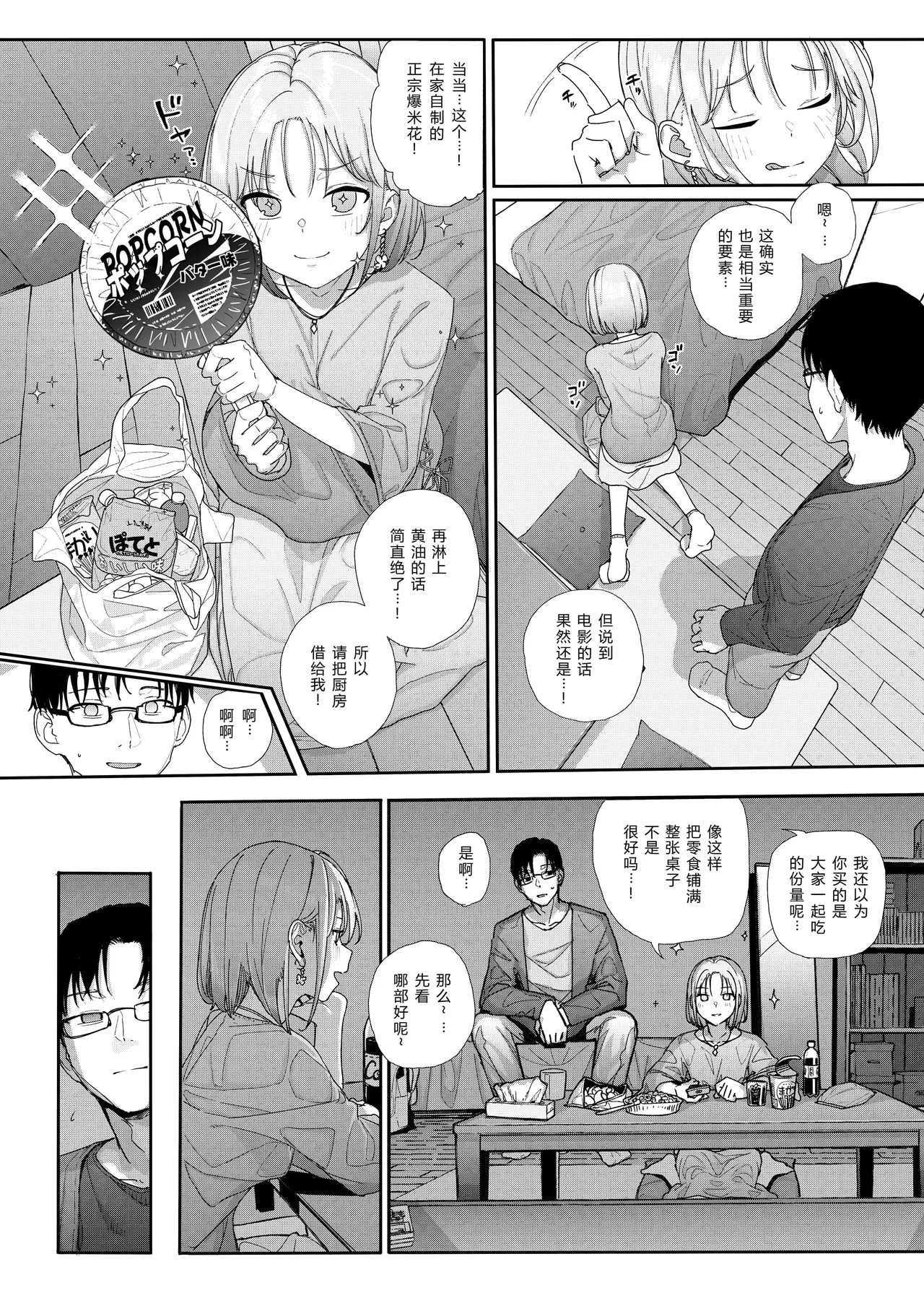 Karamomo Tart Kindatsu Majime na dake ga Torie no Boku ga Hametsu Ganbou no Seito ni Seiheki o Guchagucha ni Yugama sareta Hanashi 2 Dakara Boku wa Katei Kyoushi o Yameta 2 Part 1 Chinese XY个人翻译 Digital - Image 16