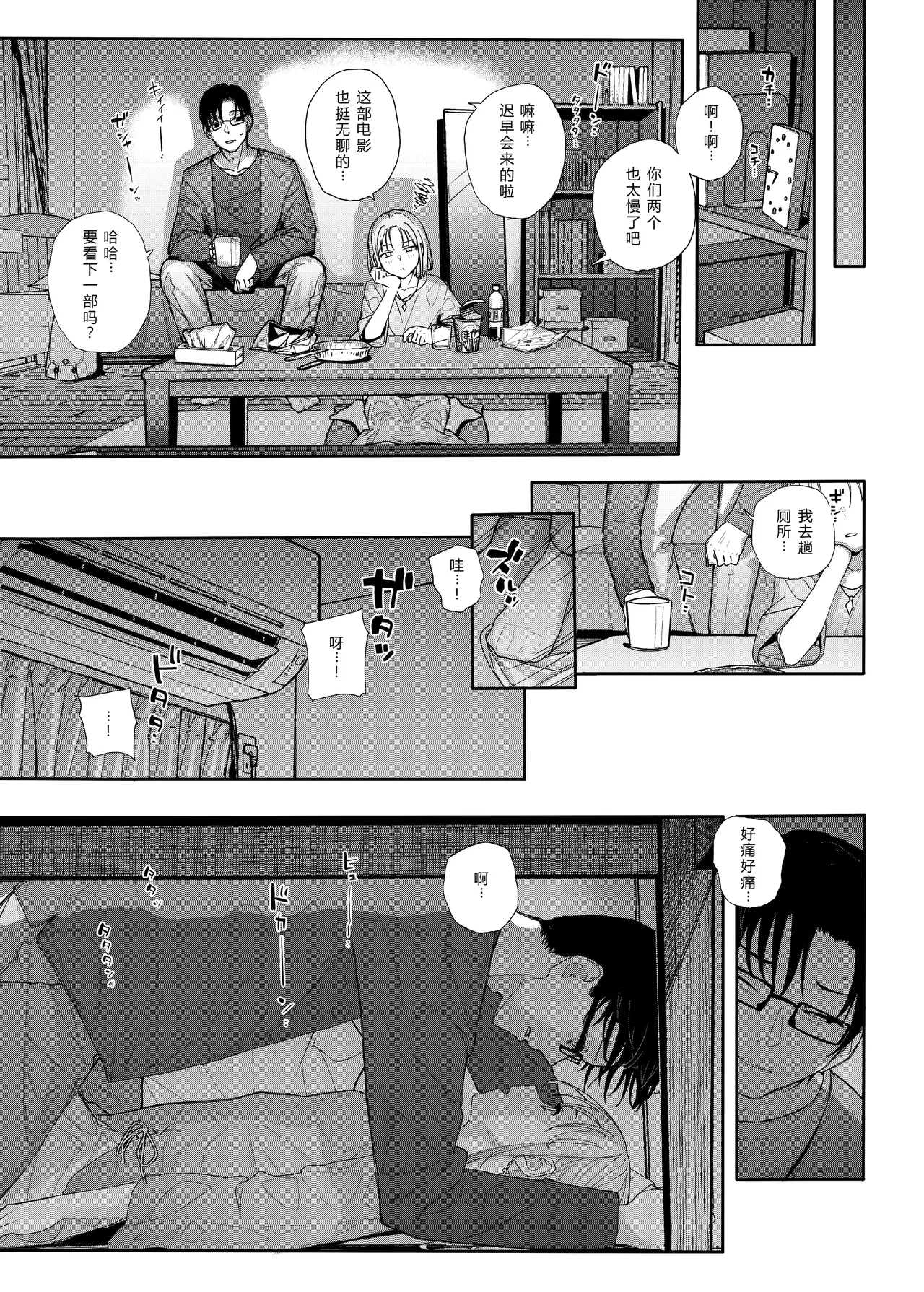 Karamomo Tart Kindatsu Majime na dake ga Torie no Boku ga Hametsu Ganbou no Seito ni Seiheki o Guchagucha ni Yugama sareta Hanashi 2 Dakara Boku wa Katei Kyoushi o Yameta 2 Part 1 Chinese XY个人翻译 Digital - Image 17