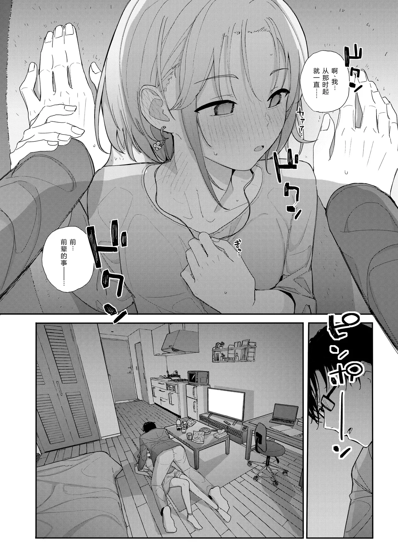 Karamomo Tart Kindatsu Majime na dake ga Torie no Boku ga Hametsu Ganbou no Seito ni Seiheki o Guchagucha ni Yugama sareta Hanashi 2 Dakara Boku wa Katei Kyoushi o Yameta 2 Part 1 Chinese XY个人翻译 Digital - Image 19