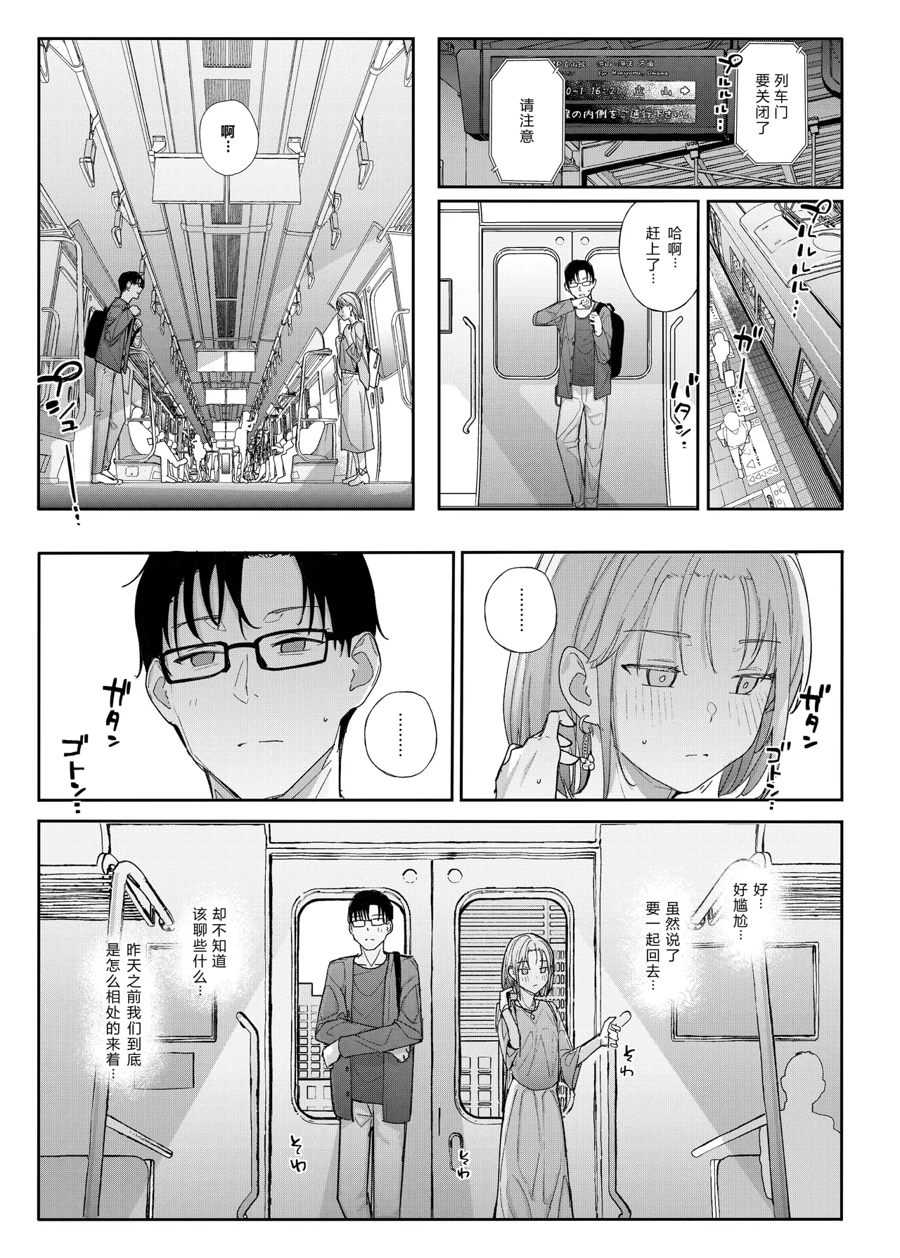 Karamomo Tart Kindatsu Majime na dake ga Torie no Boku ga Hametsu Ganbou no Seito ni Seiheki o Guchagucha ni Yugama sareta Hanashi 2 Dakara Boku wa Katei Kyoushi o Yameta 2 Part 1 Chinese XY个人翻译 Digital - Image 21