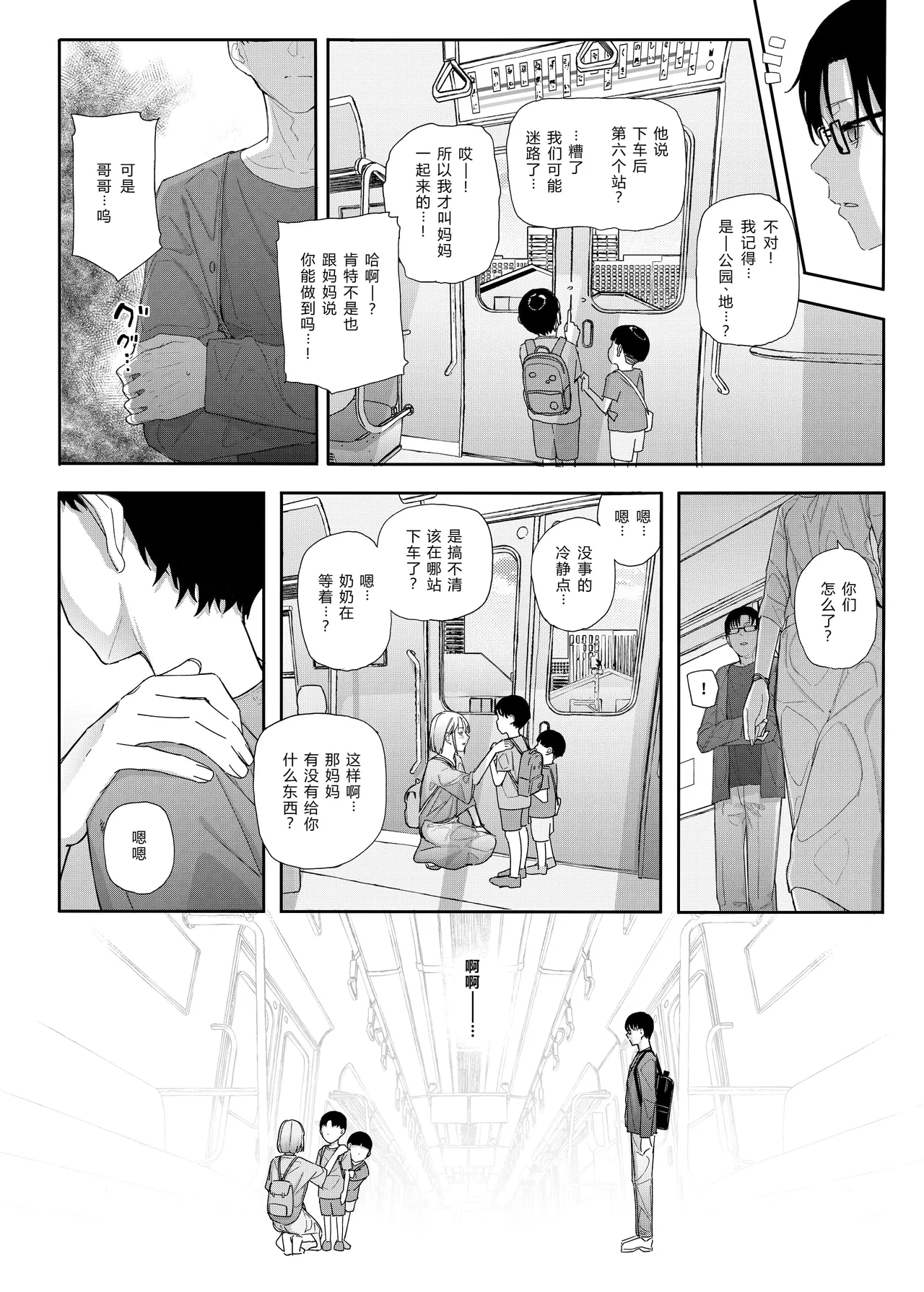 Karamomo Tart Kindatsu Majime na dake ga Torie no Boku ga Hametsu Ganbou no Seito ni Seiheki o Guchagucha ni Yugama sareta Hanashi 2 Dakara Boku wa Katei Kyoushi o Yameta 2 Part 1 Chinese XY个人翻译 Digital - Image 22