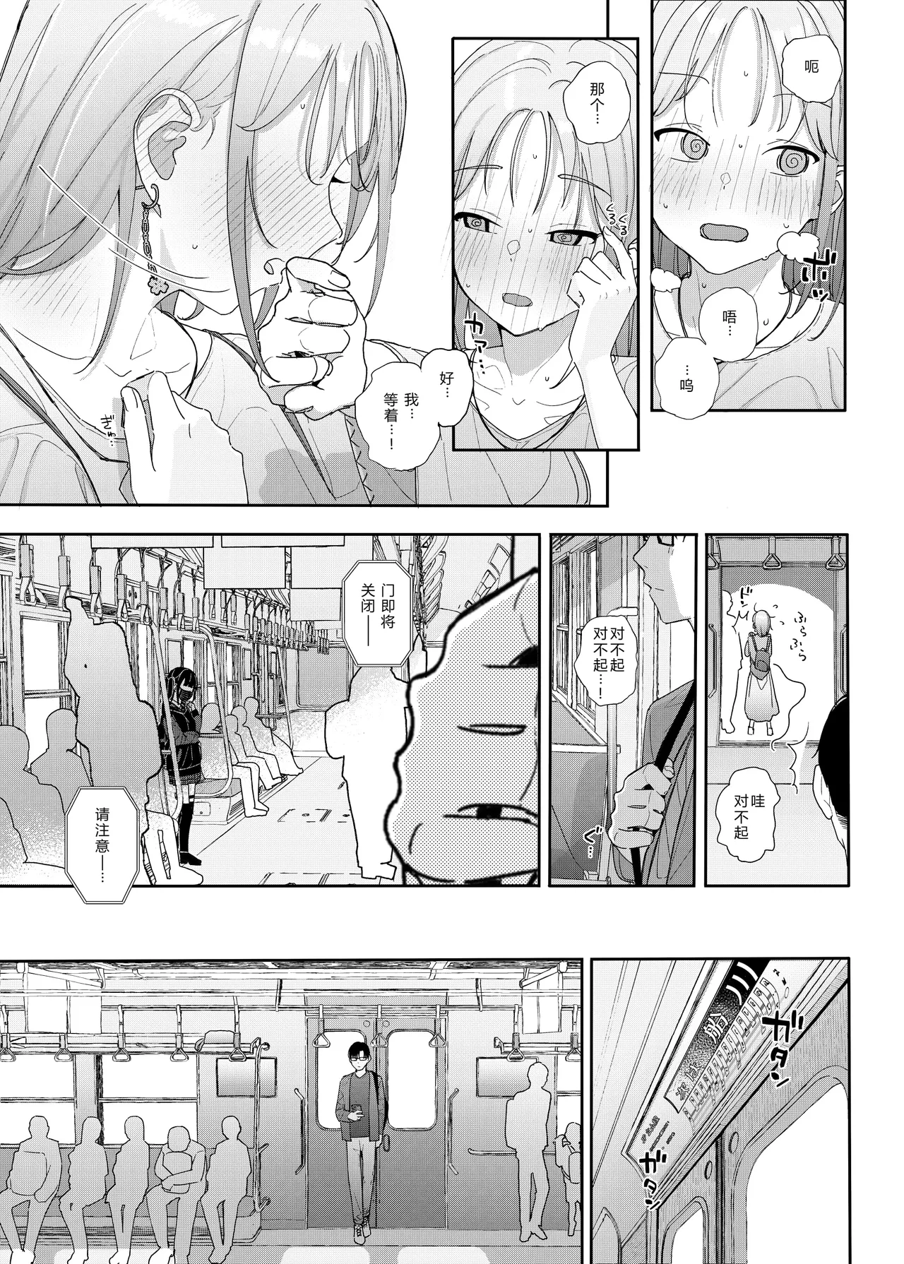 Karamomo Tart Kindatsu Majime na dake ga Torie no Boku ga Hametsu Ganbou no Seito ni Seiheki o Guchagucha ni Yugama sareta Hanashi 2 Dakara Boku wa Katei Kyoushi o Yameta 2 Part 1 Chinese XY个人翻译 Digital - Image 25