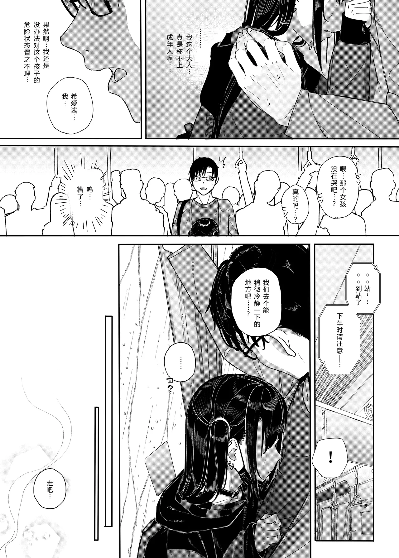 Karamomo Tart Kindatsu Majime na dake ga Torie no Boku ga Hametsu Ganbou no Seito ni Seiheki o Guchagucha ni Yugama sareta Hanashi 2 Dakara Boku wa Katei Kyoushi o Yameta 2 Part 1 Chinese XY个人翻译 Digital - Image 33