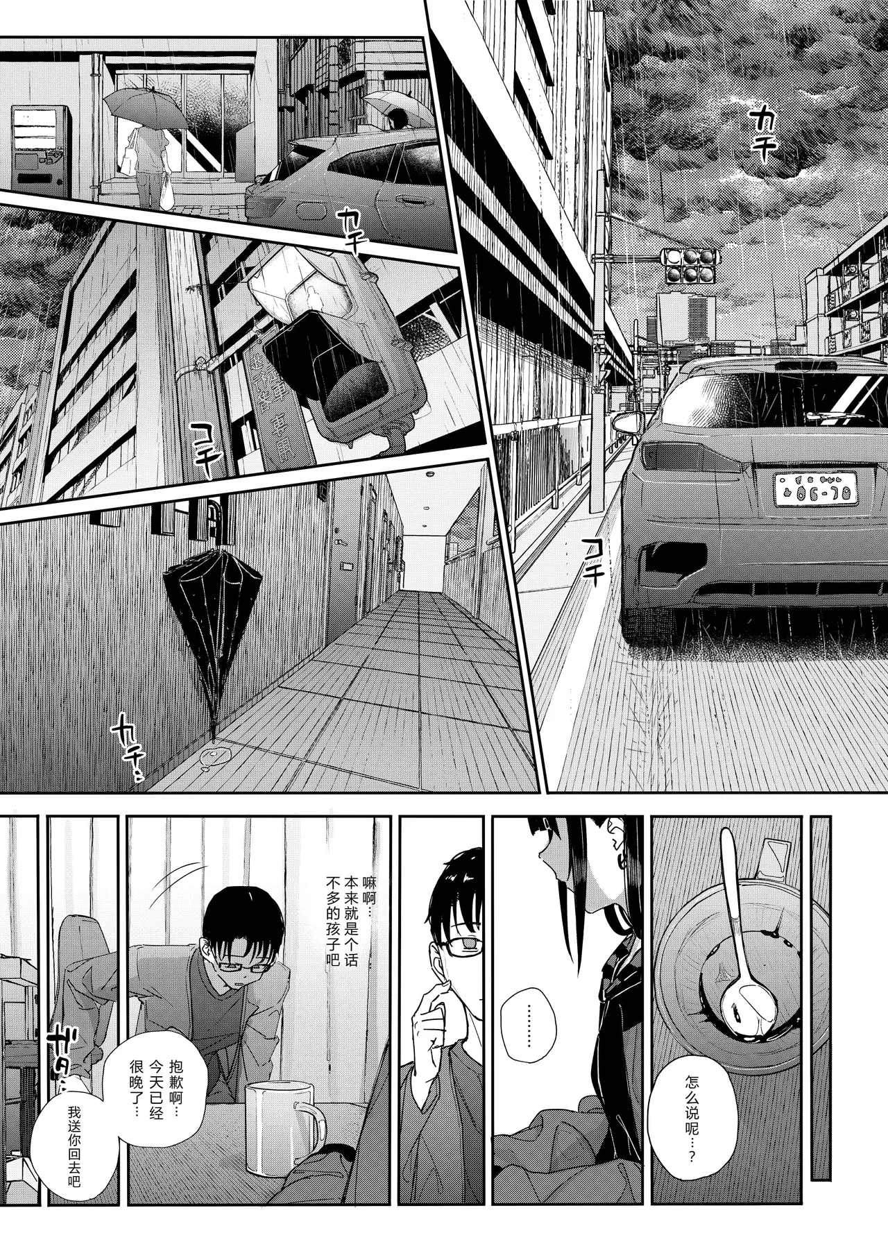 Karamomo Tart Kindatsu Majime na dake ga Torie no Boku ga Hametsu Ganbou no Seito ni Seiheki o Guchagucha ni Yugama sareta Hanashi 2 Dakara Boku wa Katei Kyoushi o Yameta 2 Part 1 Chinese XY个人翻译 Digital - Image 35