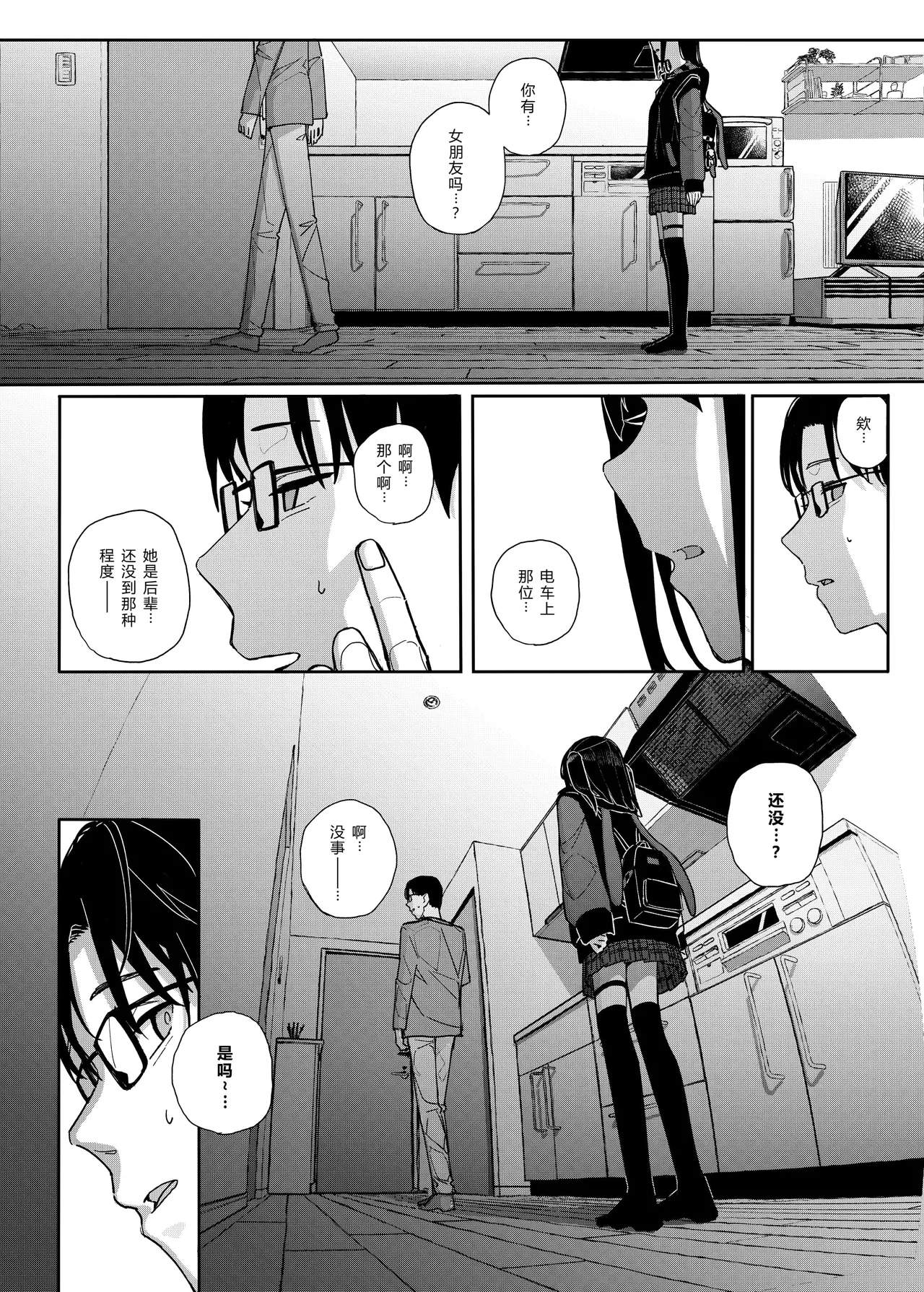 Karamomo Tart Kindatsu Majime na dake ga Torie no Boku ga Hametsu Ganbou no Seito ni Seiheki o Guchagucha ni Yugama sareta Hanashi 2 Dakara Boku wa Katei Kyoushi o Yameta 2 Part 1 Chinese XY个人翻译 Digital - Image 37