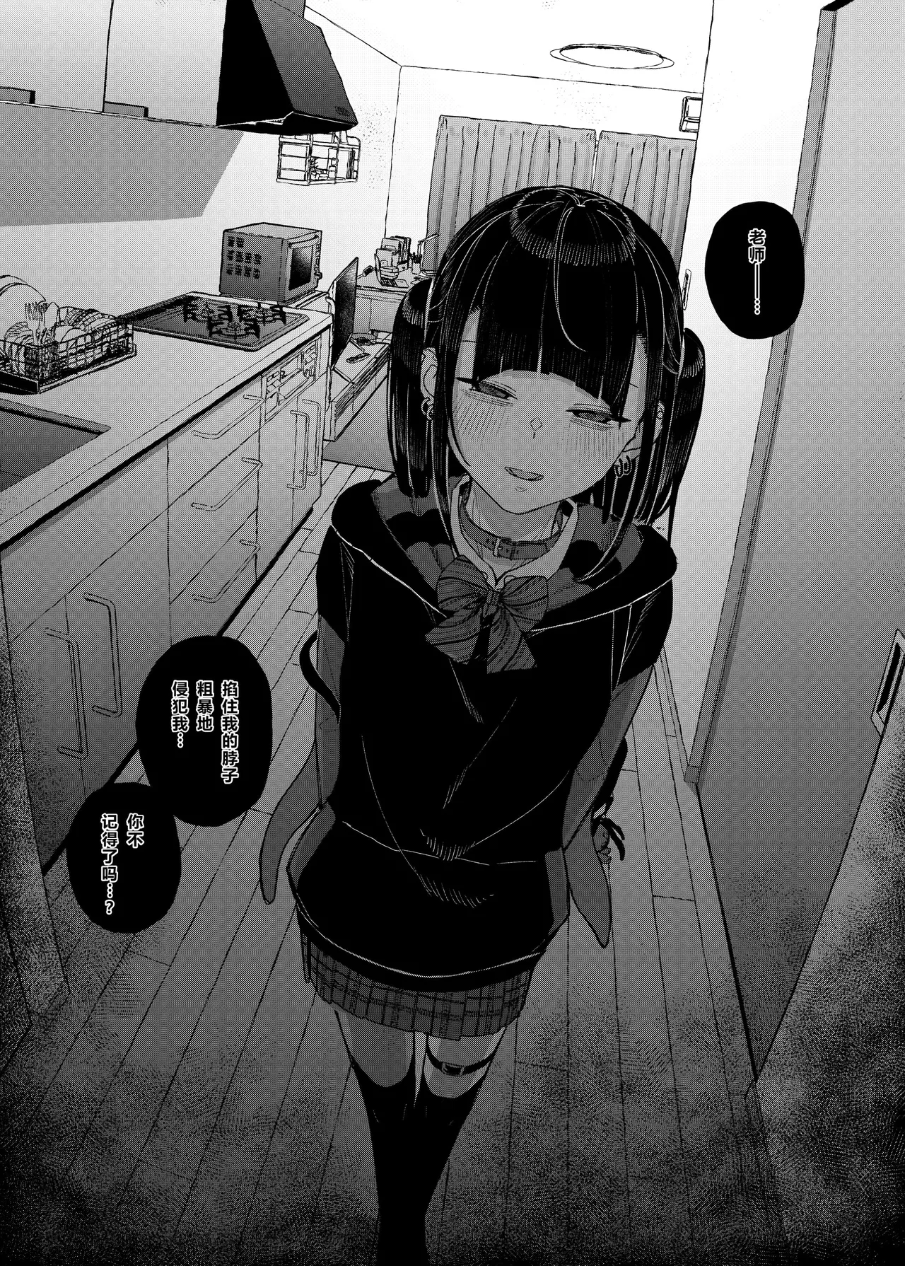 Karamomo Tart Kindatsu Majime na dake ga Torie no Boku ga Hametsu Ganbou no Seito ni Seiheki o Guchagucha ni Yugama sareta Hanashi 2 Dakara Boku wa Katei Kyoushi o Yameta 2 Part 1 Chinese XY个人翻译 Digital - Image 38