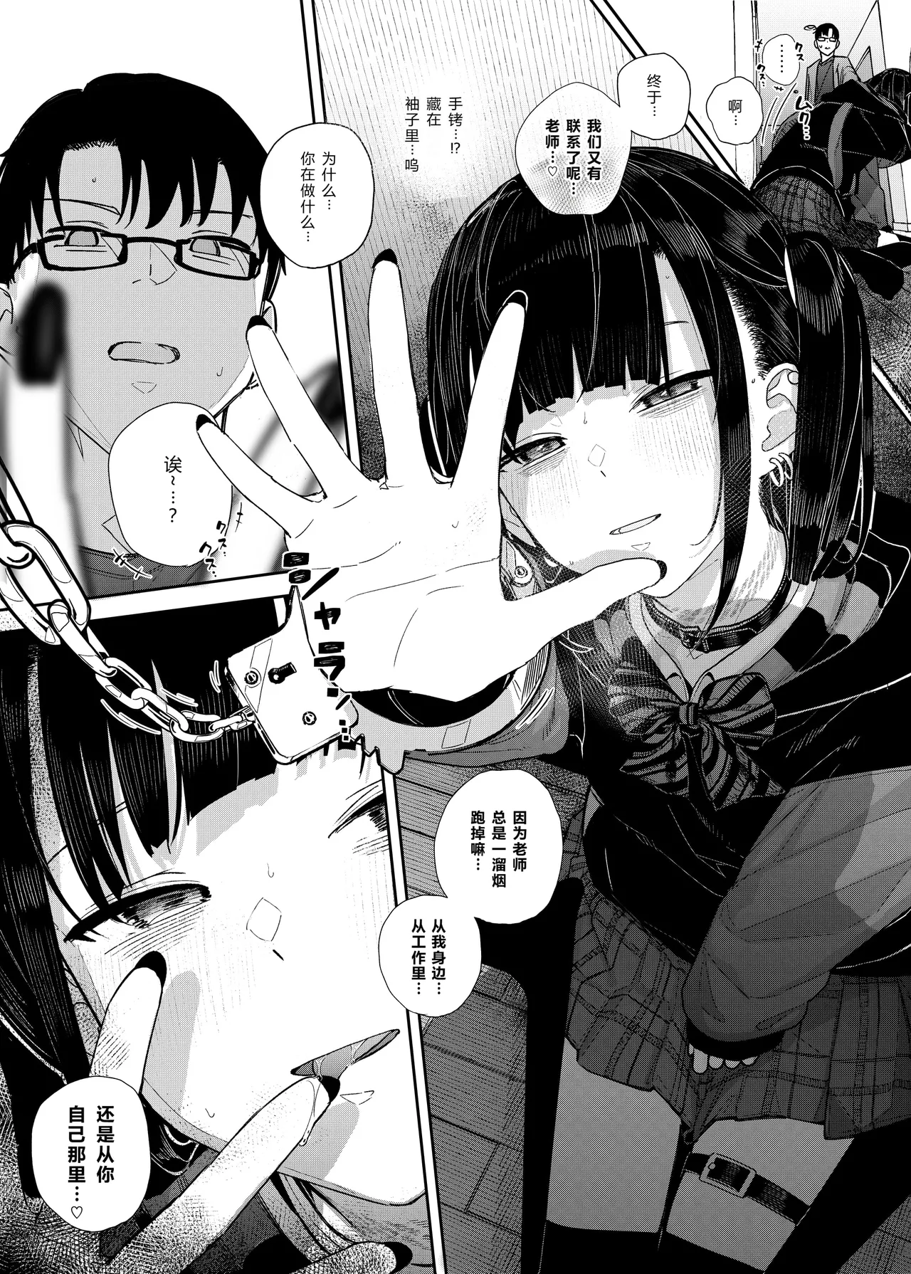 Karamomo Tart Kindatsu Majime na dake ga Torie no Boku ga Hametsu Ganbou no Seito ni Seiheki o Guchagucha ni Yugama sareta Hanashi 2 Dakara Boku wa Katei Kyoushi o Yameta 2 Part 1 Chinese XY个人翻译 Digital - Image 42