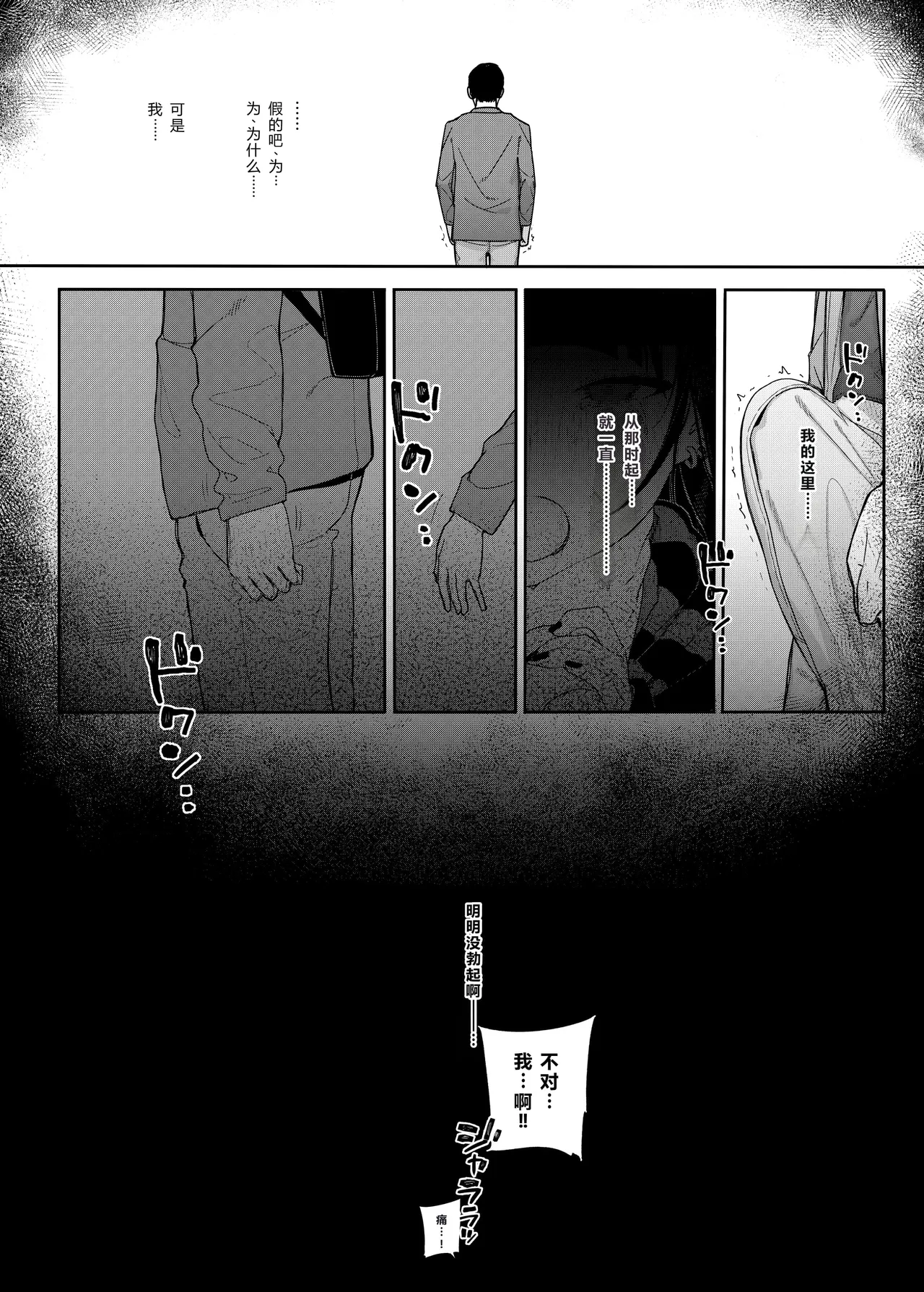 Karamomo Tart Kindatsu Majime na dake ga Torie no Boku ga Hametsu Ganbou no Seito ni Seiheki o Guchagucha ni Yugama sareta Hanashi 2 Dakara Boku wa Katei Kyoushi o Yameta 2 Part 1 Chinese XY个人翻译 Digital - Image 44