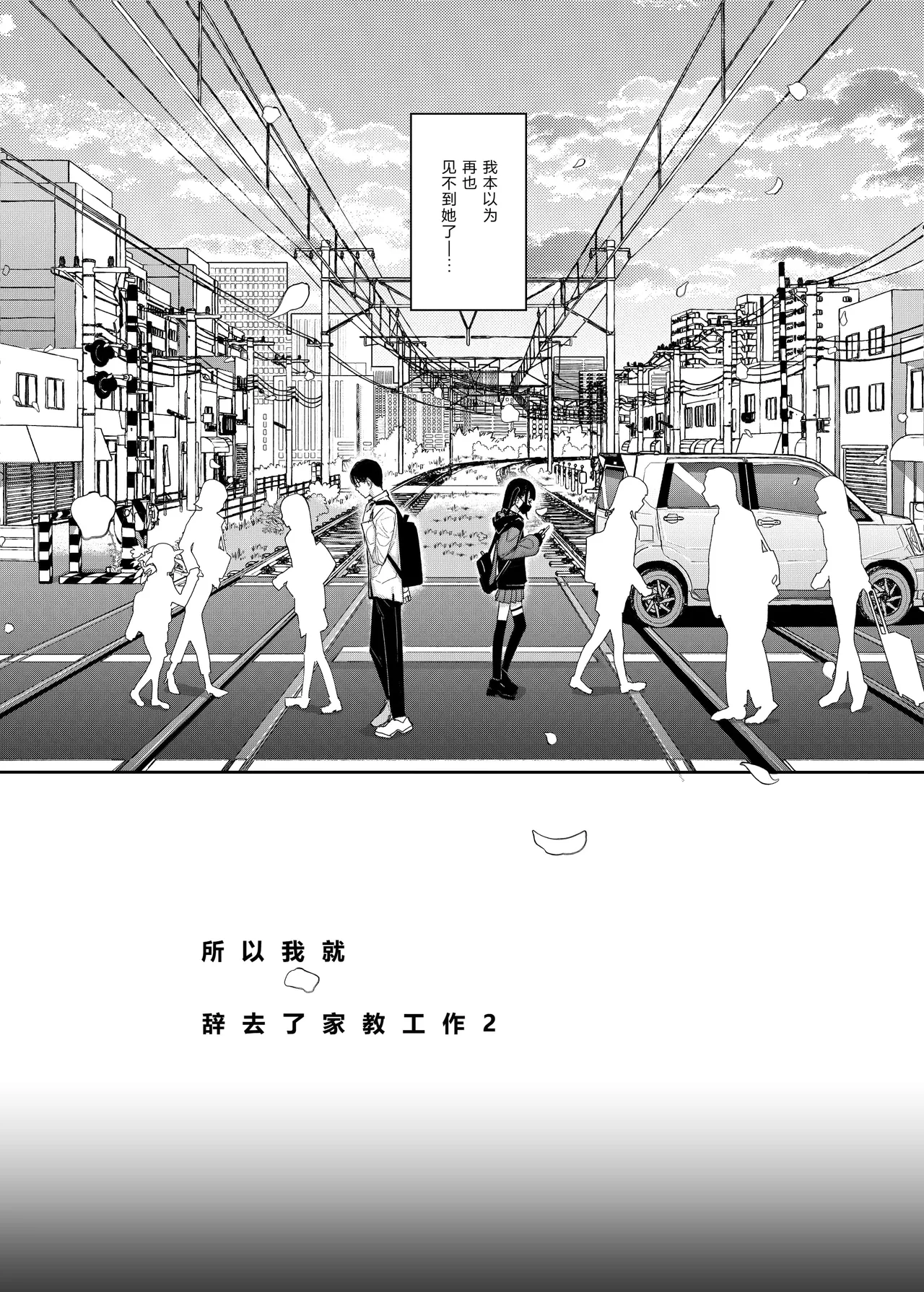 Karamomo Tart Kindatsu Majime na dake ga Torie no Boku ga Hametsu Ganbou no Seito ni Seiheki o Guchagucha ni Yugama sareta Hanashi 2 Dakara Boku wa Katei Kyoushi o Yameta 2 Part 1 Chinese XY个人翻译 Digital - Image 5