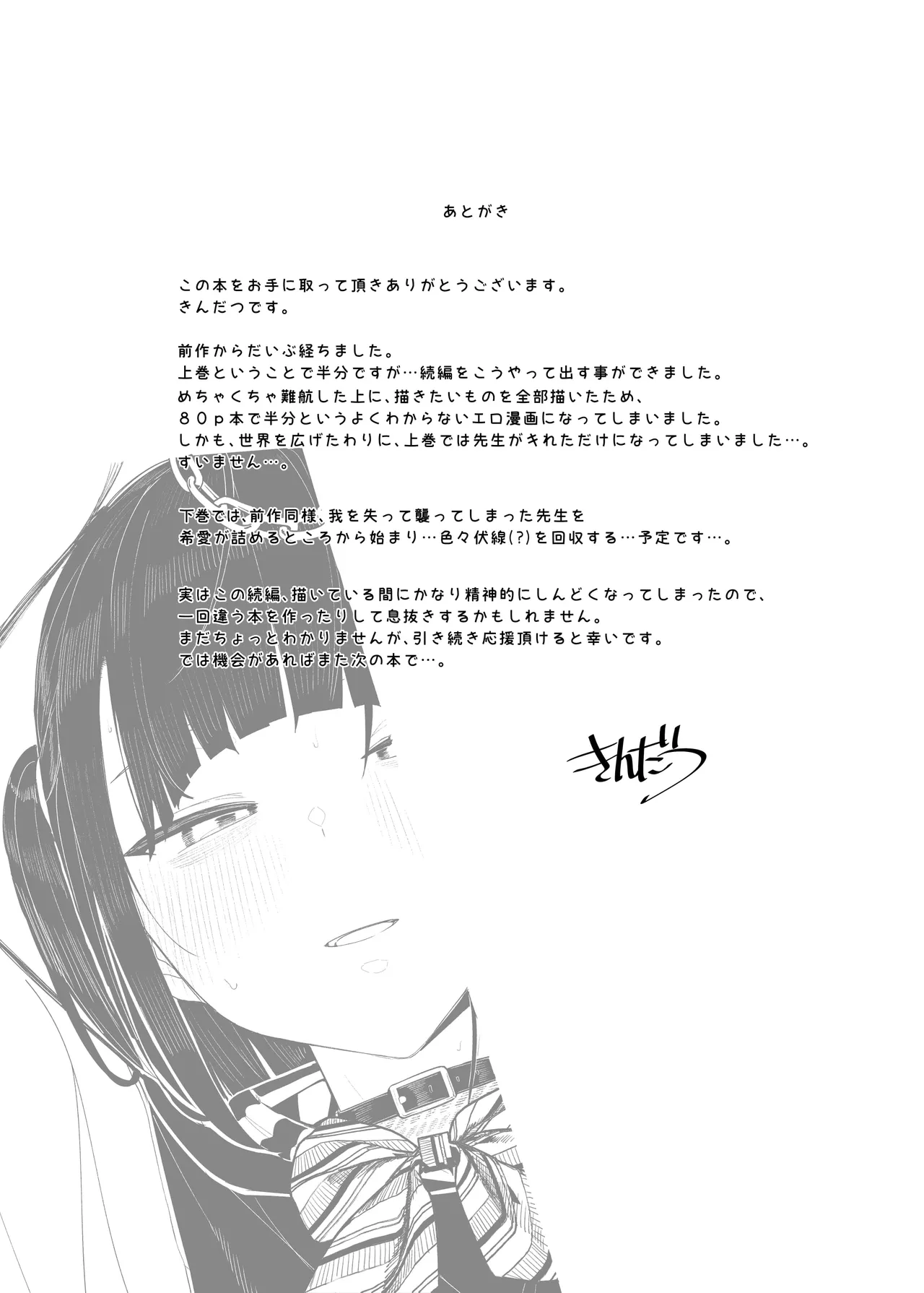 Karamomo Tart Kindatsu Majime na dake ga Torie no Boku ga Hametsu Ganbou no Seito ni Seiheki o Guchagucha ni Yugama sareta Hanashi 2 Dakara Boku wa Katei Kyoushi o Yameta 2 Part 1 Chinese XY个人翻译 Digital - Image 78