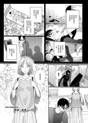 Karamomo Tart Kindatsu Majime na dake ga Torie no Boku ga Hametsu Ganbou no Seito ni Seiheki o Guchagucha ni Yugama sareta Hanashi 2 Dakara Boku wa Katei Kyoushi o Yameta 2 Part 1 Chinese XY个人翻译 Digital - Page 11