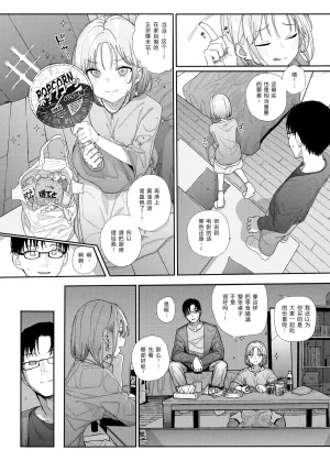 Karamomo Tart Kindatsu Majime na dake ga Torie no Boku ga Hametsu Ganbou no Seito ni Seiheki o Guchagucha ni Yugama sareta Hanashi 2 Dakara Boku wa Katei Kyoushi o Yameta 2 Part 1 Chinese XY个人翻译 Digital - Page 16