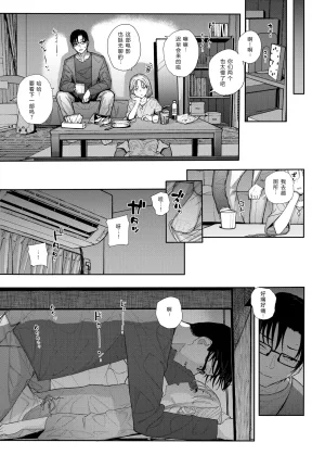 Karamomo Tart Kindatsu Majime na dake ga Torie no Boku ga Hametsu Ganbou no Seito ni Seiheki o Guchagucha ni Yugama sareta Hanashi 2 Dakara Boku wa Katei Kyoushi o Yameta 2 Part 1 Chinese XY个人翻译 Digital - Page 17