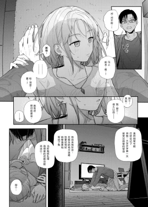 Karamomo Tart Kindatsu Majime na dake ga Torie no Boku ga Hametsu Ganbou no Seito ni Seiheki o Guchagucha ni Yugama sareta Hanashi 2 Dakara Boku wa Katei Kyoushi o Yameta 2 Part 1 Chinese XY个人翻译 Digital - Page 18