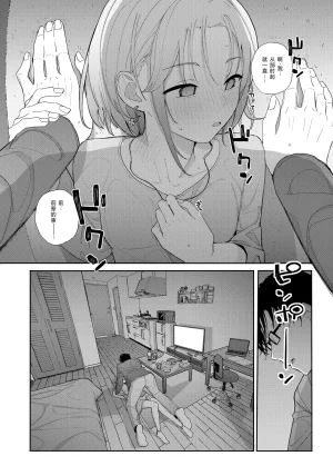 Karamomo Tart Kindatsu Majime na dake ga Torie no Boku ga Hametsu Ganbou no Seito ni Seiheki o Guchagucha ni Yugama sareta Hanashi 2 Dakara Boku wa Katei Kyoushi o Yameta 2 Part 1 Chinese XY个人翻译 Digital - Page 19