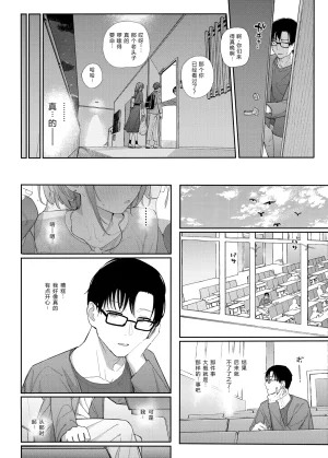 Karamomo Tart Kindatsu Majime na dake ga Torie no Boku ga Hametsu Ganbou no Seito ni Seiheki o Guchagucha ni Yugama sareta Hanashi 2 Dakara Boku wa Katei Kyoushi o Yameta 2 Part 1 Chinese XY个人翻译 Digital - Page 20