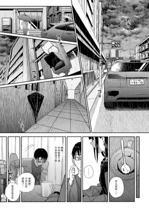 Karamomo Tart Kindatsu Majime na dake ga Torie no Boku ga Hametsu Ganbou no Seito ni Seiheki o Guchagucha ni Yugama sareta Hanashi 2 Dakara Boku wa Katei Kyoushi o Yameta 2 Part 1 Chinese XY个人翻译 Digital - Page 35