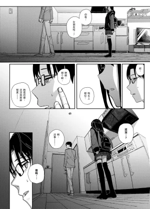 Karamomo Tart Kindatsu Majime na dake ga Torie no Boku ga Hametsu Ganbou no Seito ni Seiheki o Guchagucha ni Yugama sareta Hanashi 2 Dakara Boku wa Katei Kyoushi o Yameta 2 Part 1 Chinese XY个人翻译 Digital - Page 37