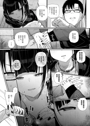 Karamomo Tart Kindatsu Majime na dake ga Torie no Boku ga Hametsu Ganbou no Seito ni Seiheki o Guchagucha ni Yugama sareta Hanashi 2 Dakara Boku wa Katei Kyoushi o Yameta 2 Part 1 Chinese XY个人翻译 Digital - Page 40