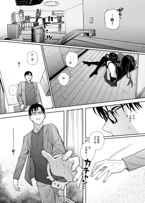 Karamomo Tart Kindatsu Majime na dake ga Torie no Boku ga Hametsu Ganbou no Seito ni Seiheki o Guchagucha ni Yugama sareta Hanashi 2 Dakara Boku wa Katei Kyoushi o Yameta 2 Part 1 Chinese XY个人翻译 Digital - Page 41