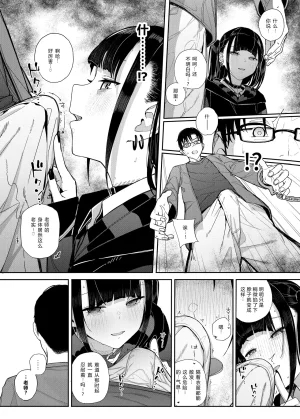 Karamomo Tart Kindatsu Majime na dake ga Torie no Boku ga Hametsu Ganbou no Seito ni Seiheki o Guchagucha ni Yugama sareta Hanashi 2 Dakara Boku wa Katei Kyoushi o Yameta 2 Part 1 Chinese XY个人翻译 Digital - Page 43