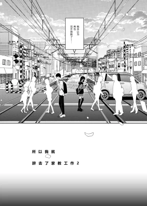 Karamomo Tart Kindatsu Majime na dake ga Torie no Boku ga Hametsu Ganbou no Seito ni Seiheki o Guchagucha ni Yugama sareta Hanashi 2 Dakara Boku wa Katei Kyoushi o Yameta 2 Part 1 Chinese XY个人翻译 Digital - Page 5