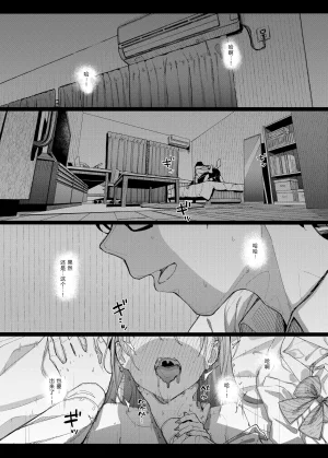 Karamomo Tart Kindatsu Majime na dake ga Torie no Boku ga Hametsu Ganbou no Seito ni Seiheki o Guchagucha ni Yugama sareta Hanashi 2 Dakara Boku wa Katei Kyoushi o Yameta 2 Part 1 Chinese XY个人翻译 Digital - Page 7