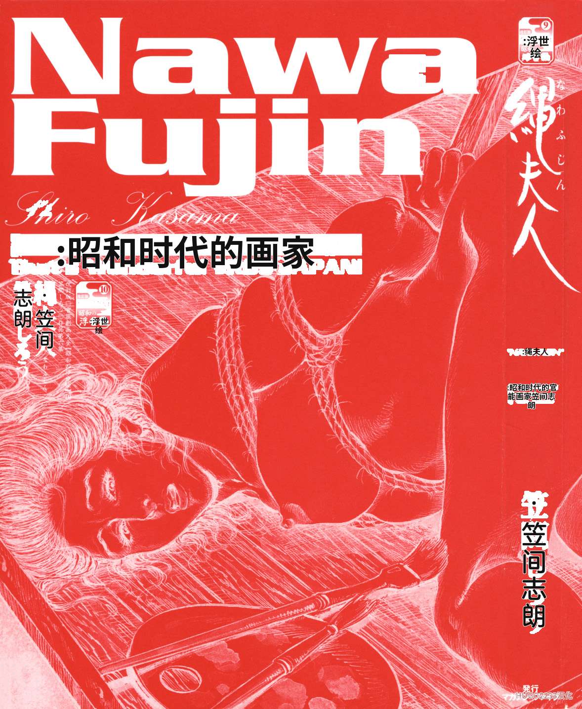 Kasama Shiro Kasama Shirou Sakuhinshuu Vol. 6 Nawa Fujin Chinese - Image 10