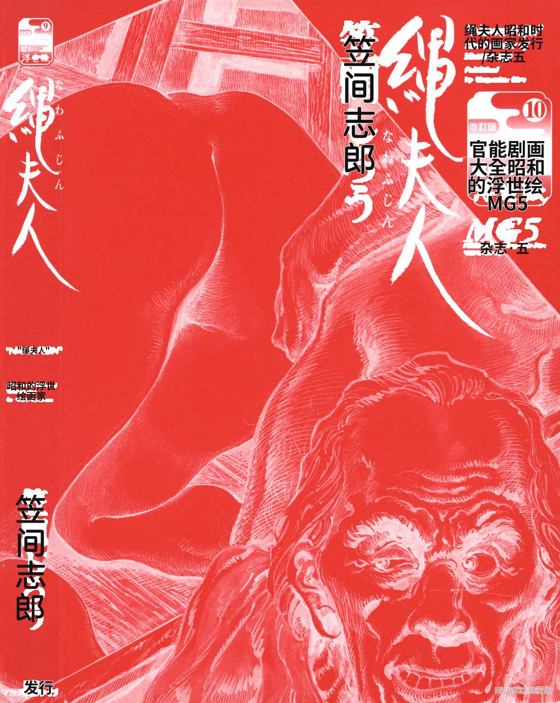 Kasama Shiro Kasama Shirou Sakuhinshuu Vol. 6 Nawa Fujin Chinese - Image 11