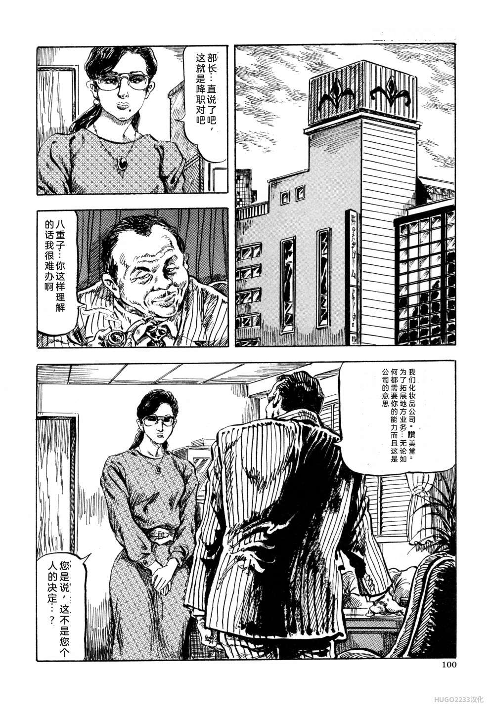 Kasama Shiro Kasama Shirou Sakuhinshuu Vol. 6 Nawa Fujin Chinese - Image 112