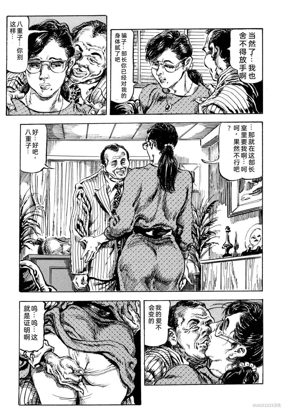 Kasama Shiro Kasama Shirou Sakuhinshuu Vol. 6 Nawa Fujin Chinese - Image 113