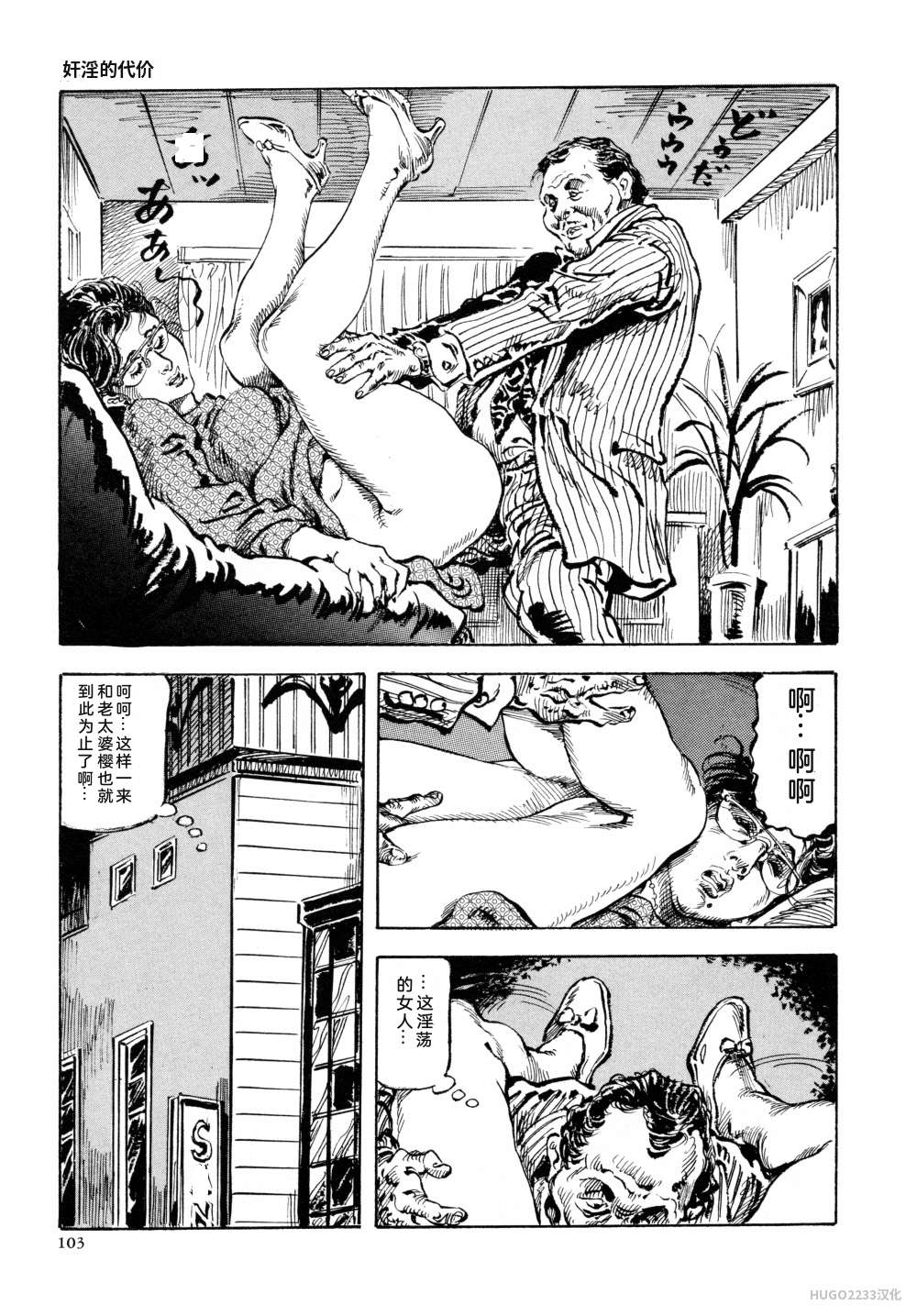 Kasama Shiro Kasama Shirou Sakuhinshuu Vol. 6 Nawa Fujin Chinese - Image 115