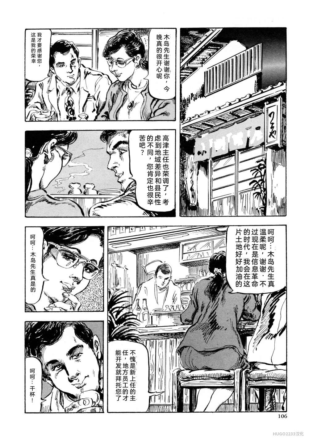 Kasama Shiro Kasama Shirou Sakuhinshuu Vol. 6 Nawa Fujin Chinese - Image 118