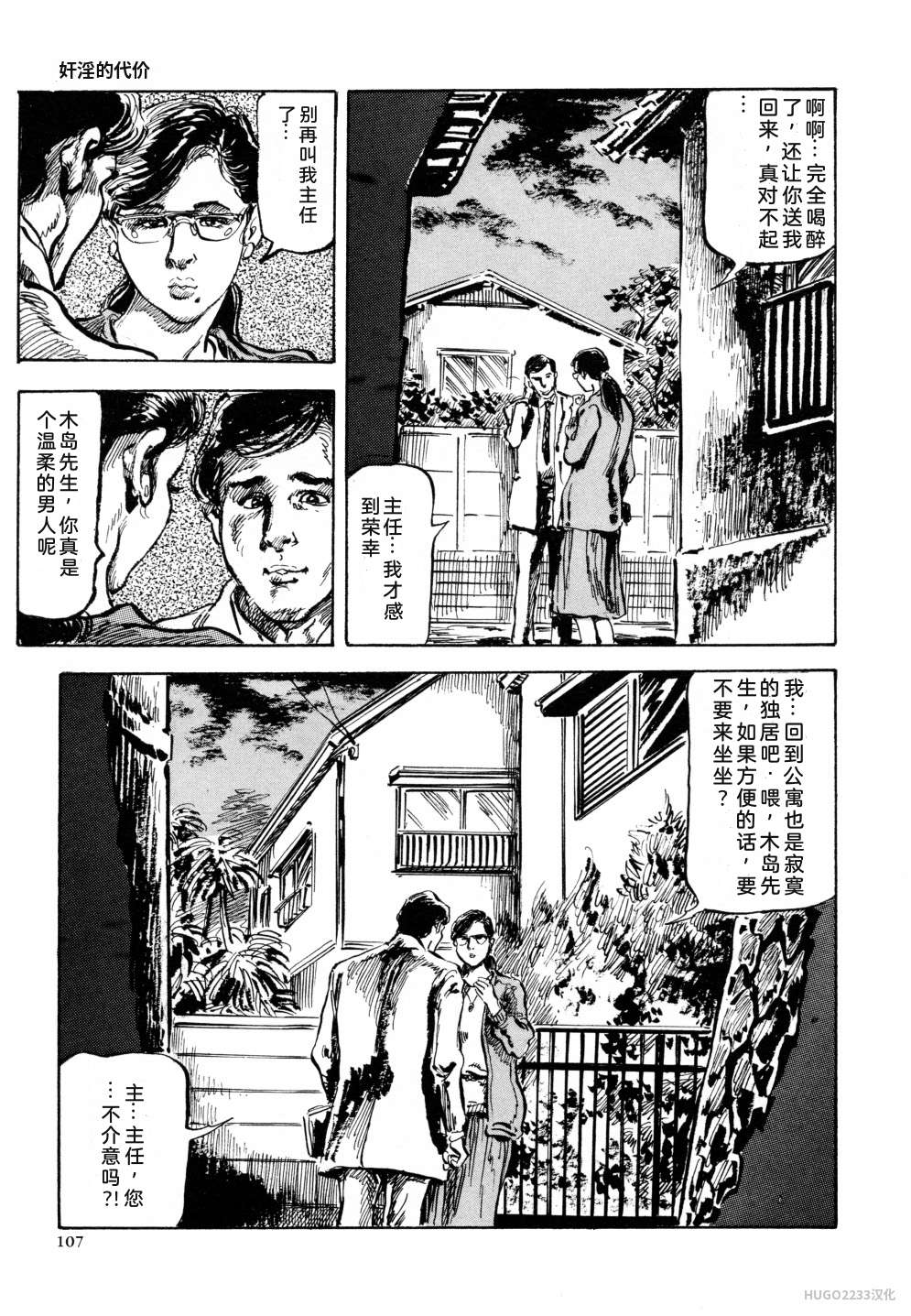 Kasama Shiro Kasama Shirou Sakuhinshuu Vol. 6 Nawa Fujin Chinese - Image 119