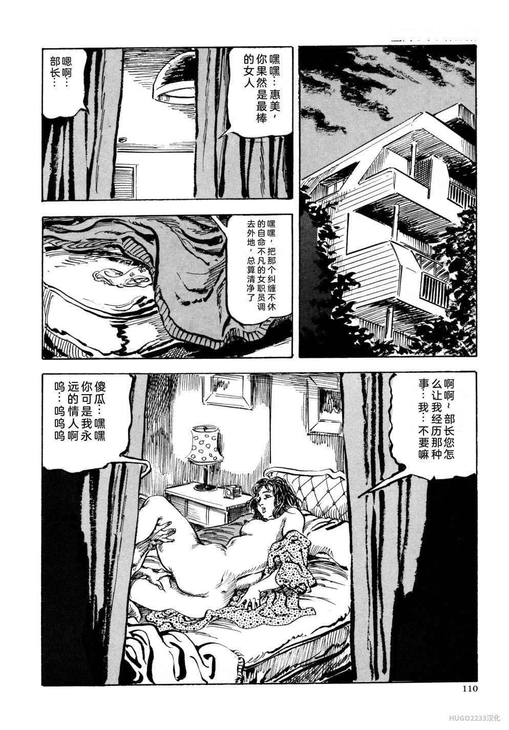 Kasama Shiro Kasama Shirou Sakuhinshuu Vol. 6 Nawa Fujin Chinese - Image 122